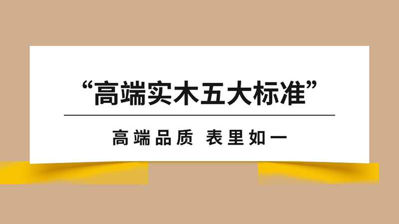 “高端實木地板五大標準”之品質篇｜天格以“表里如一”重新定義實木地板品質標桿